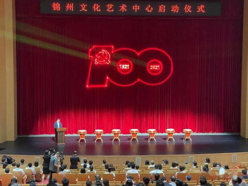 锦州文化艺术中心正式启用 好戏连台，精彩不断