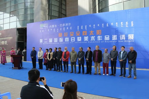 天赋河套 内蒙古巴彦淖尔第二届向日葵美术作品邀请展盛大开展