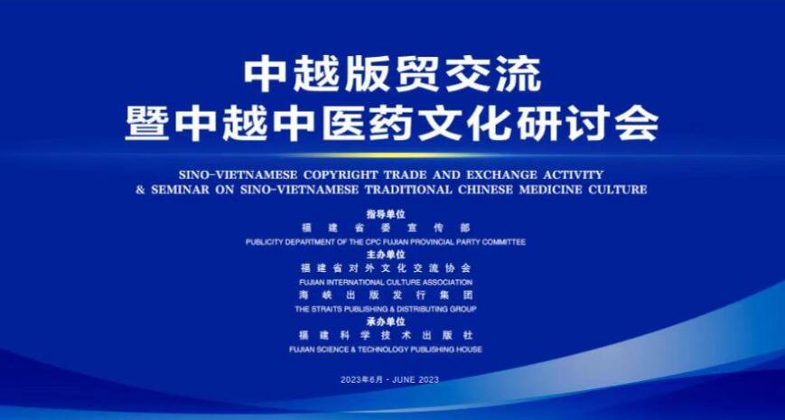 中越版贸交流与中医药文化研讨会在京成功举办，深化合作共促发展