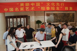 第三届“中国名家艺术·粽香绘友”雅集活动在京圆满落幕