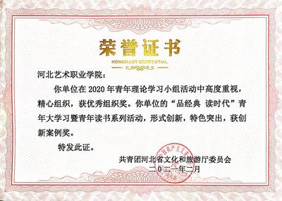 河艺青年理论学习小组活动获文旅厅通报表彰